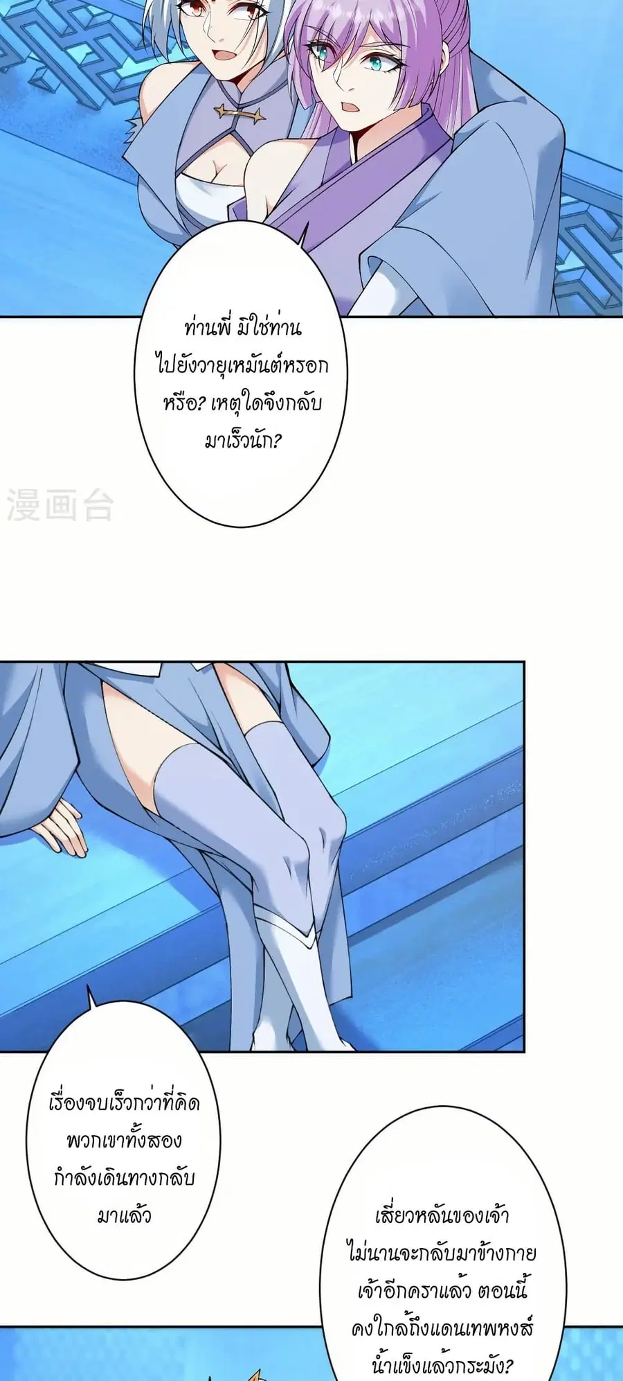 Against the Gods ตอนที่ 580 หน้า 10