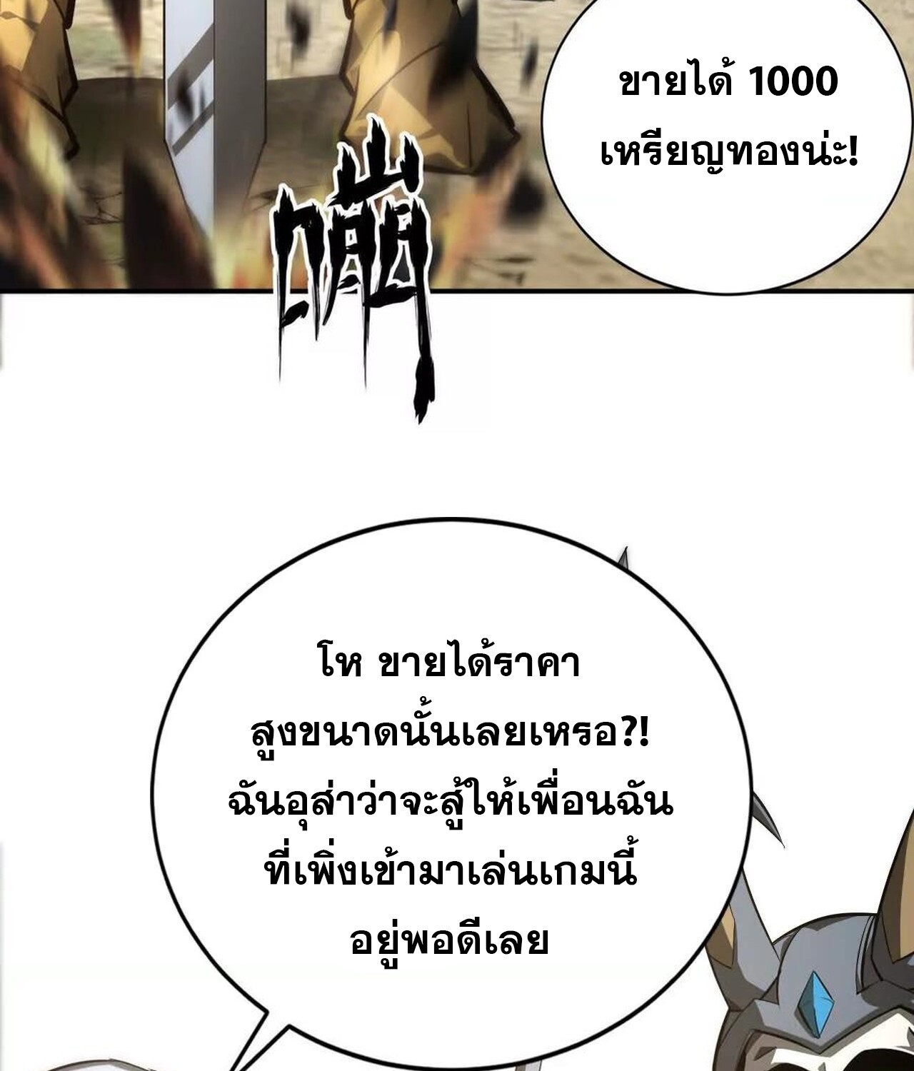 Unparalleled in the Online Gaming World ยอดคน ณ โลกออนไลน์ ตอนที่ 41 หน้า 23