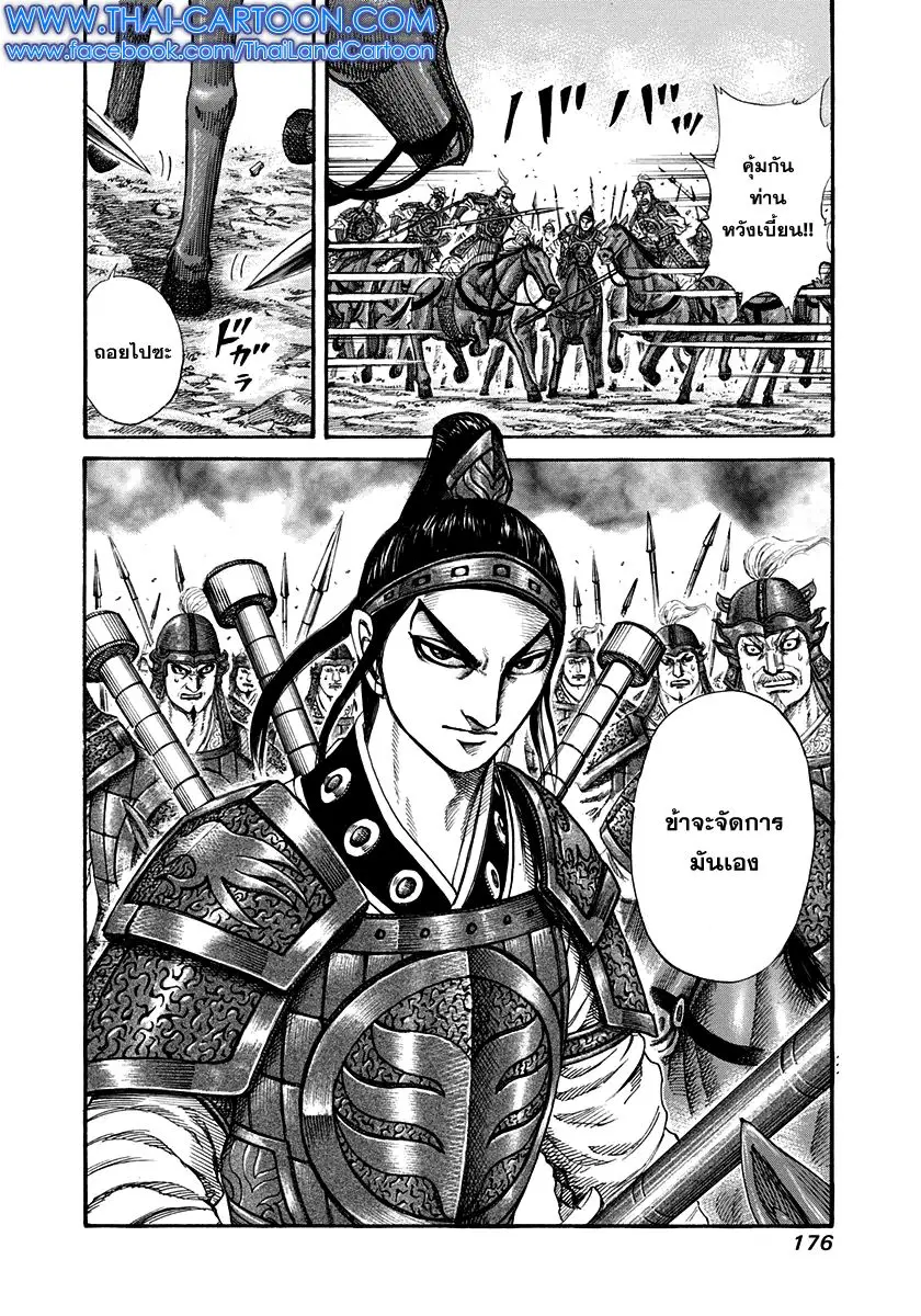Kingdom ตอนที่ 204 หน้า 17