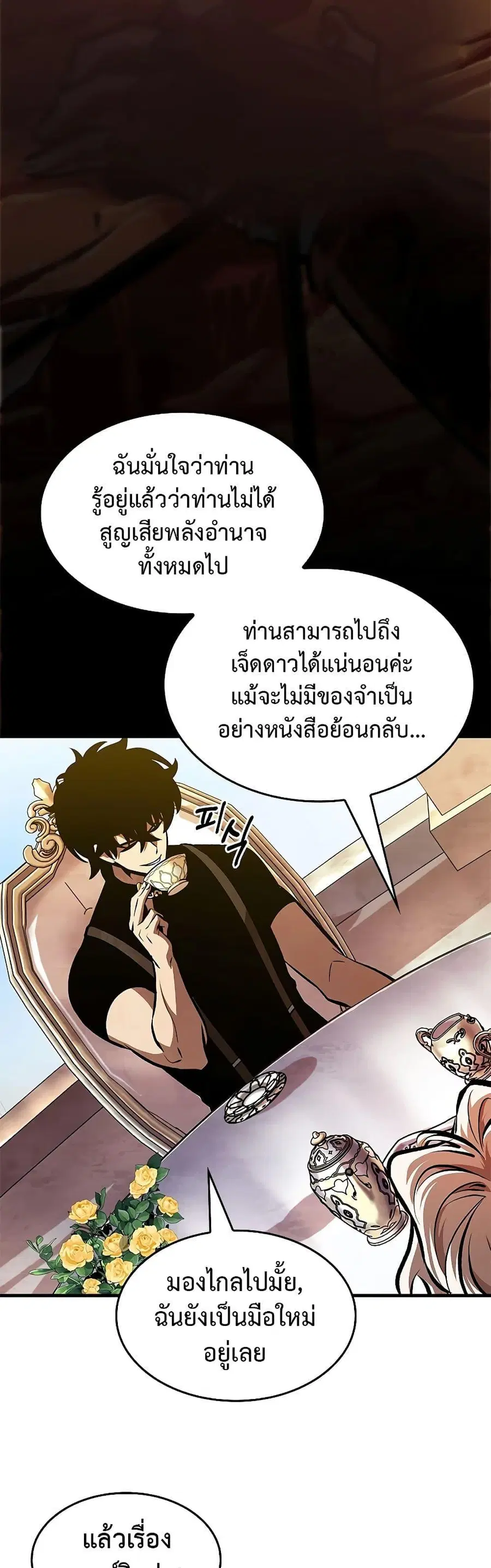 Pick Me Up ตอนที่ 83 หน้า 36