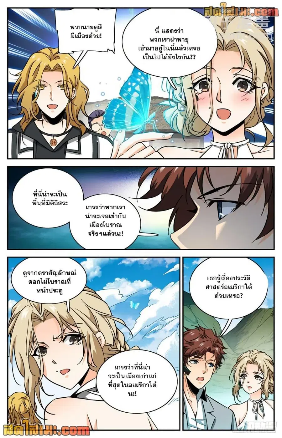 Versatile Mage ตอนที่ 599 หน้า 5