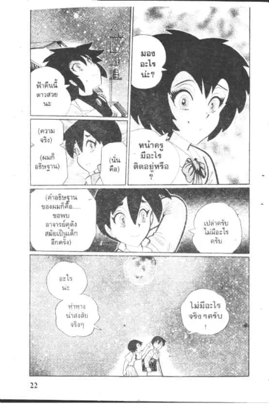 Gakkou Kaidan ตอนที่ 195 หน้า 10
