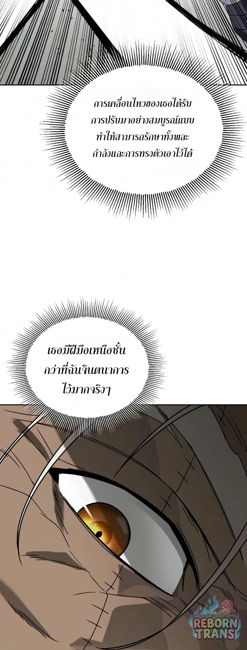 The Lazy Lord Masters the Sword ตอนที่ 148 หน้า 20