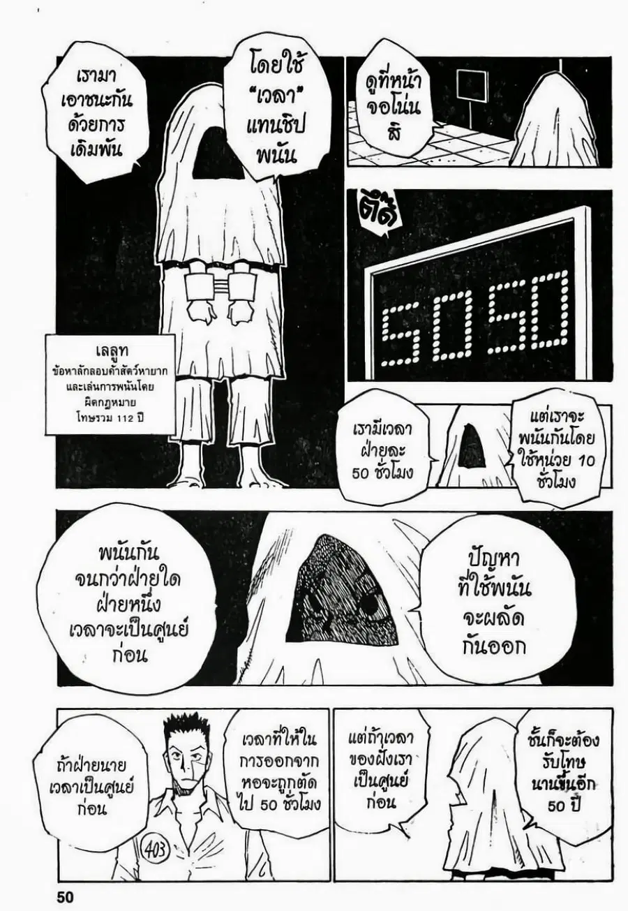 Hunter x Hunter ตอนที่ 20 หน้า 4