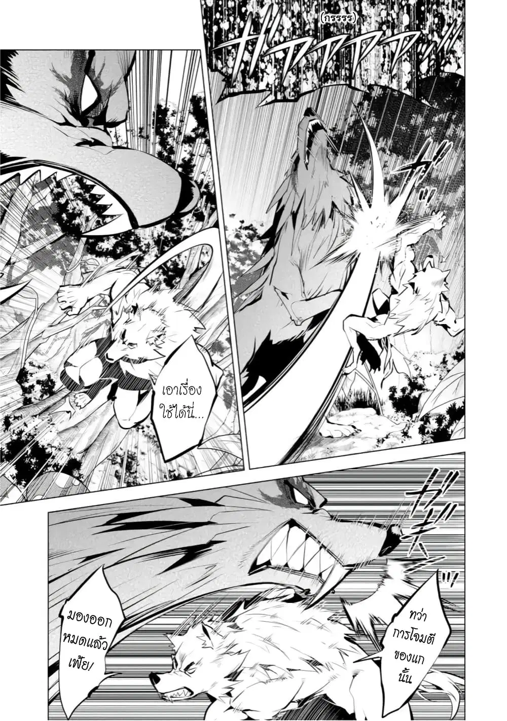 Tensei Kenja no Isekai Life ตอนที่ 37.3 หน้า 7