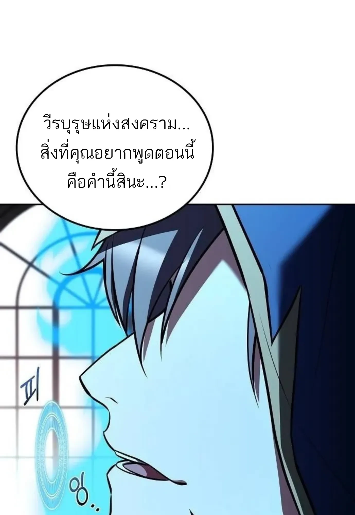 A Wizard’s Restaurant ตอนที่ 149 หน้า 11
