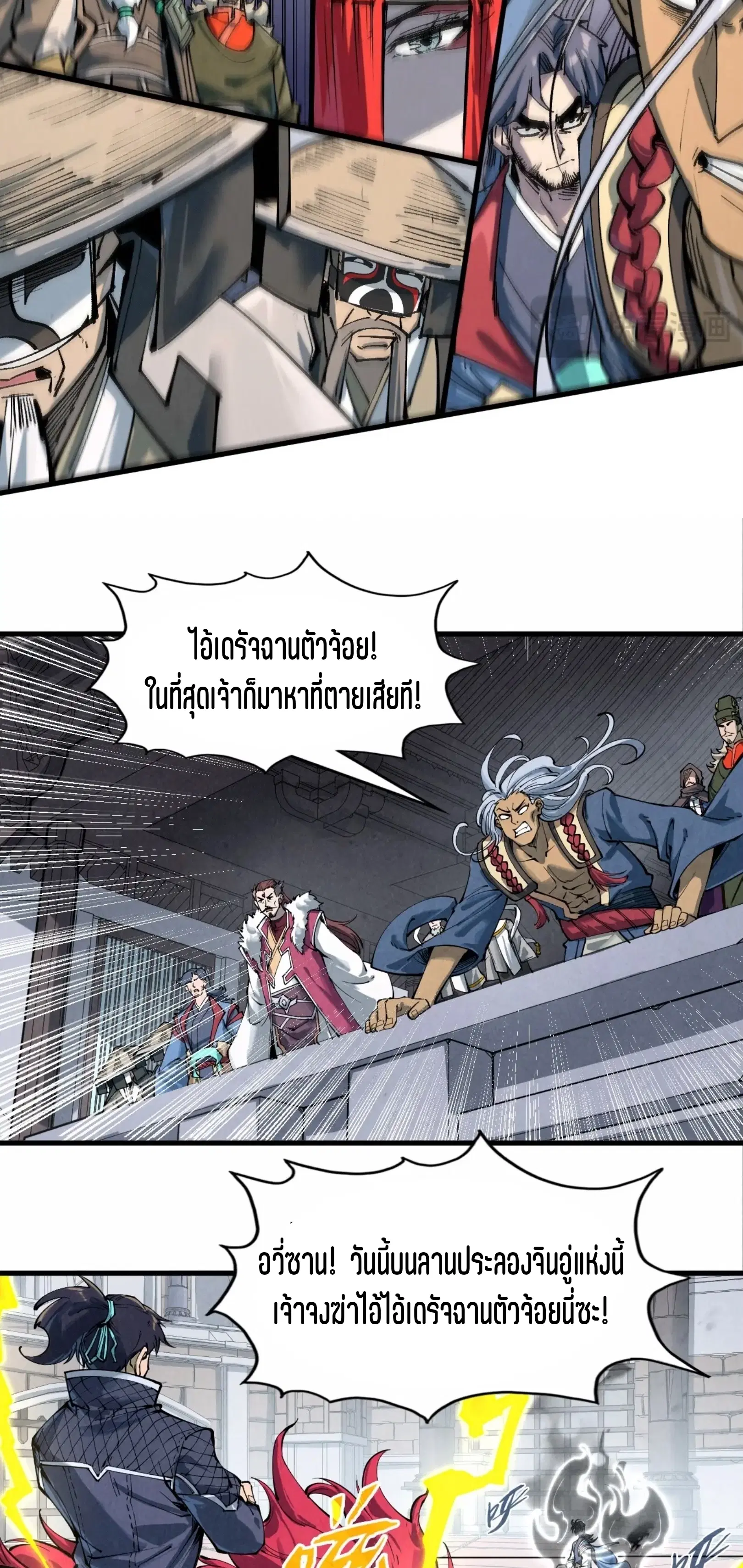 The Eternal Supreme ตอนที่ 220 หน้า 47