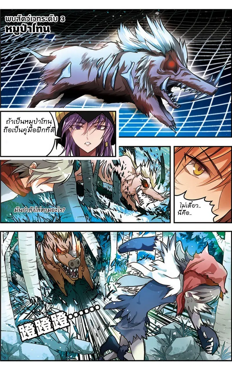 Panlong ตอนที่ 35 หน้า 4