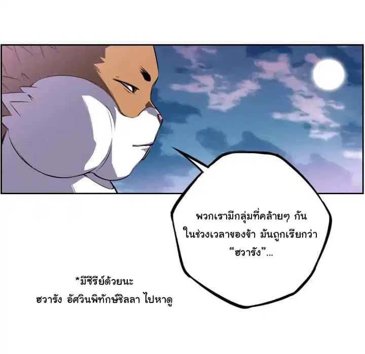 SuperNova ตอนที่ 44 หน้า 76