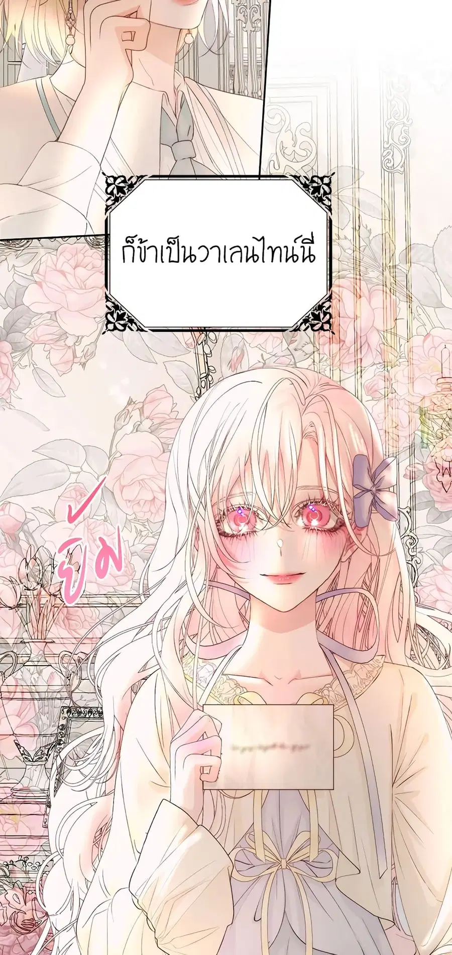 Becoming The Villain’s Family ตอนที่ 47 หน้า 34
