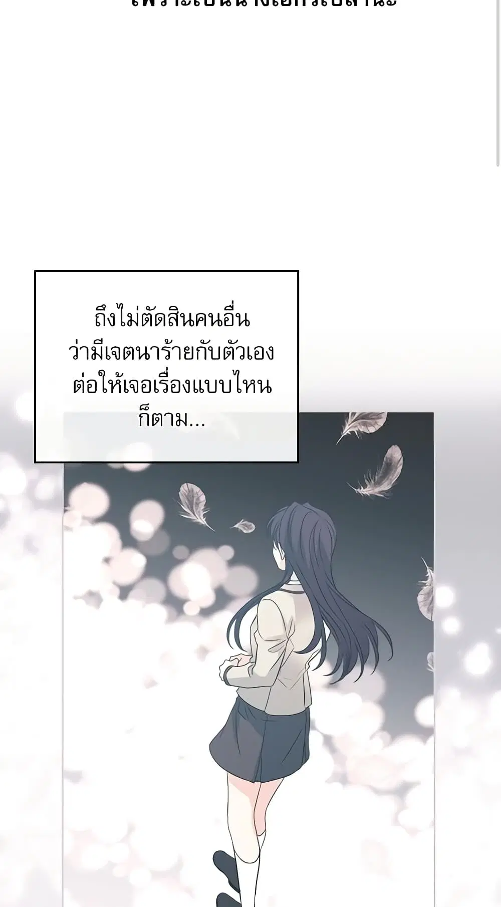 My Life as an Internet Novel ตอนที่ 73 หน้า 23