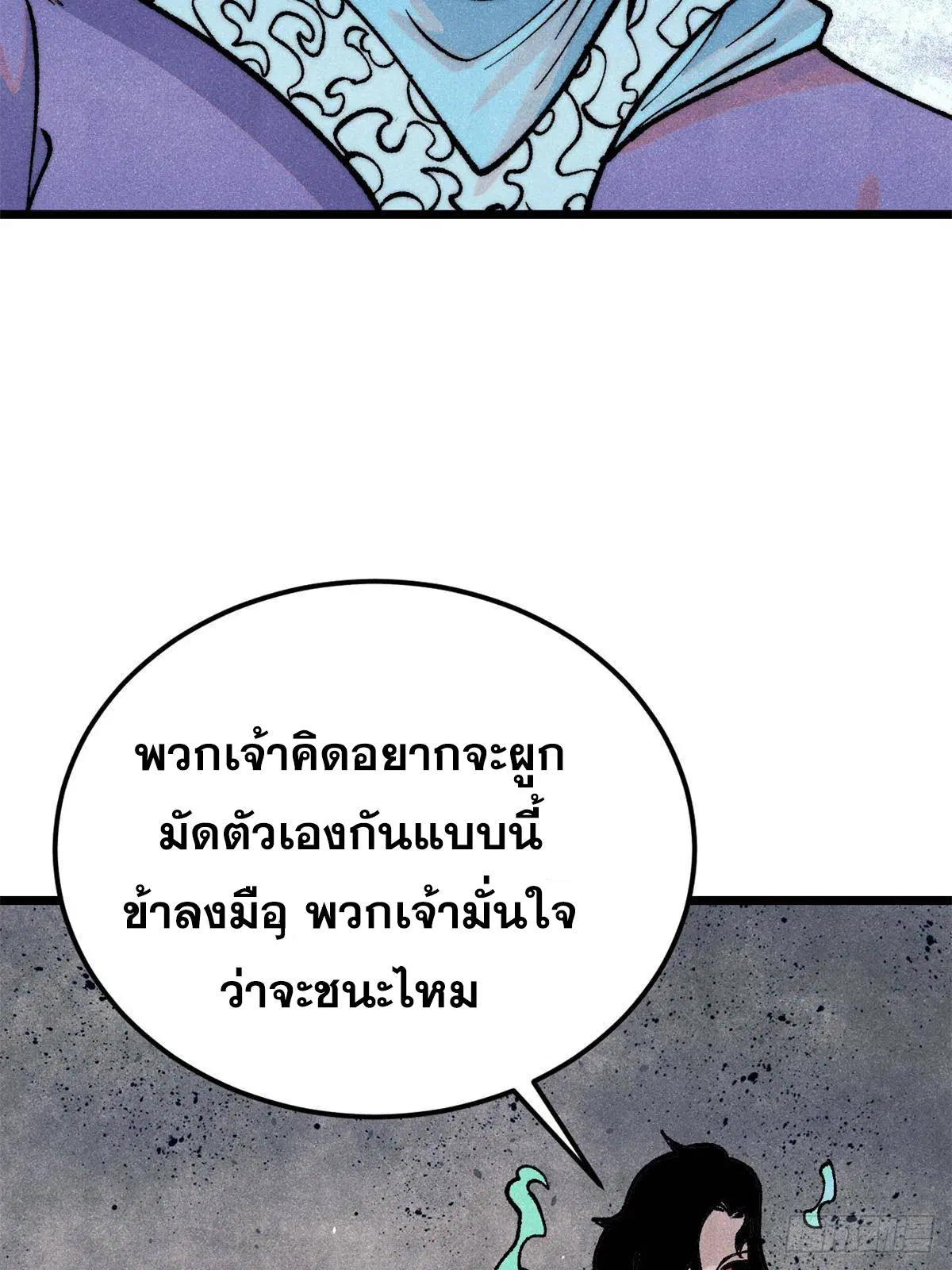 All Hail the Sect Leader ตอนที่ 296 หน้า 84