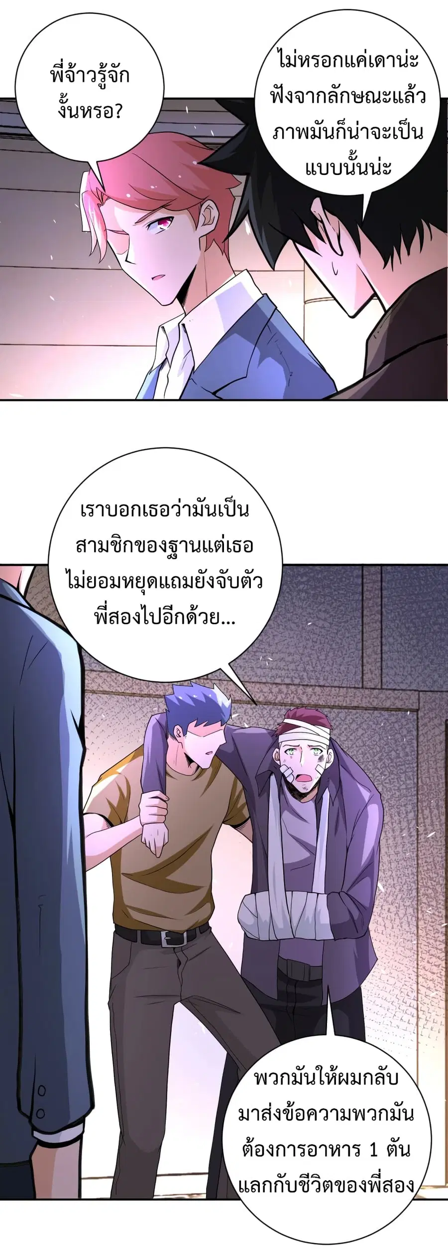 Apocalyptic Super System ตอนที่ 126 หน้า 7