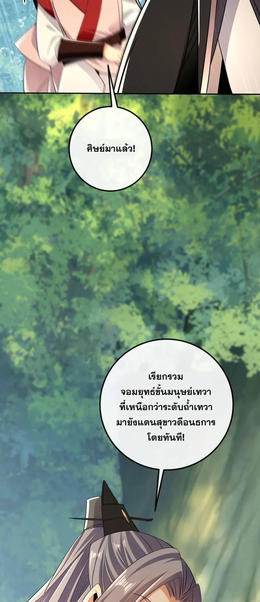 The Ten Great Emperors At The Beginning Are All My Apprentices ตอนที่ 29 หน้า 30