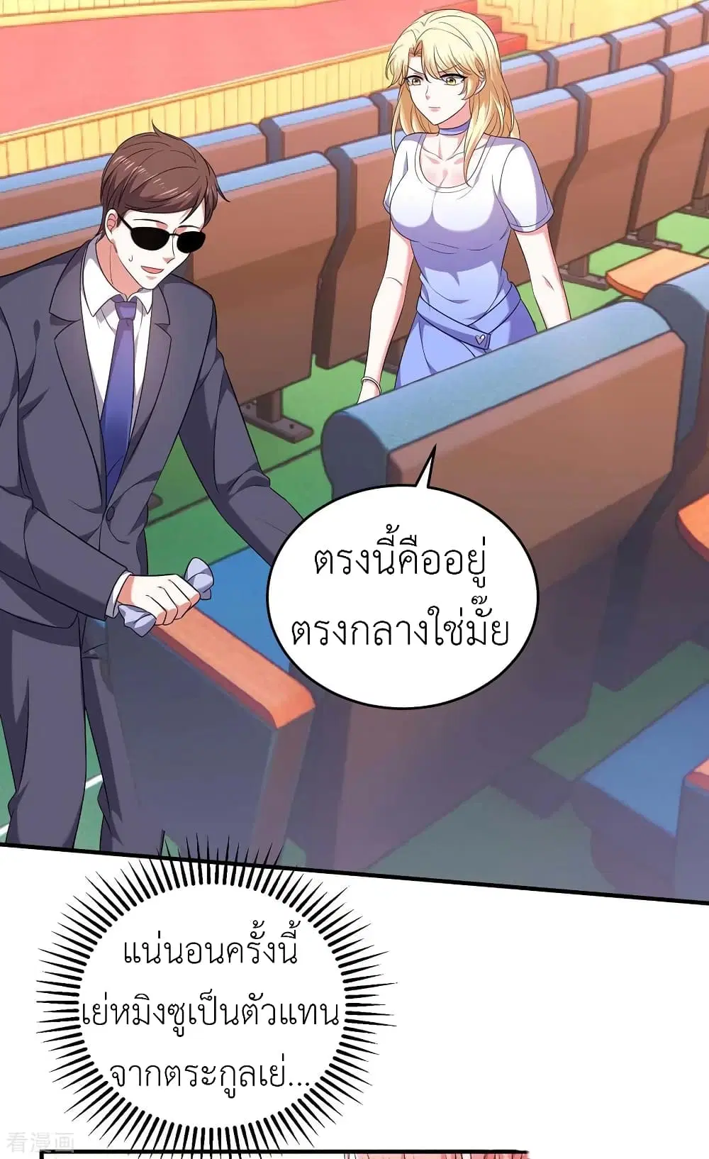The Big Guy calls me Little Ancestor ตอนที่ 57 หน้า 18