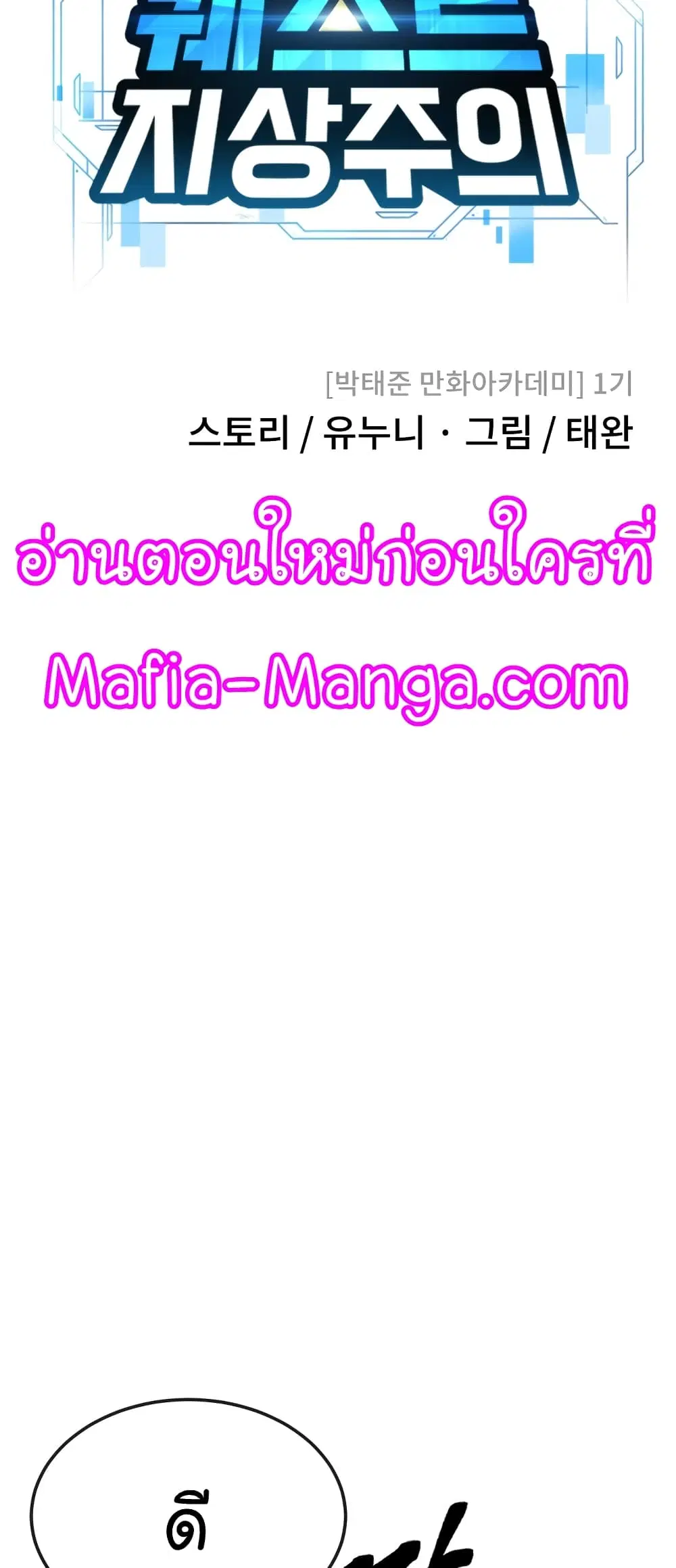 Quest Supremacy ตอนที่ 15 หน้า 19