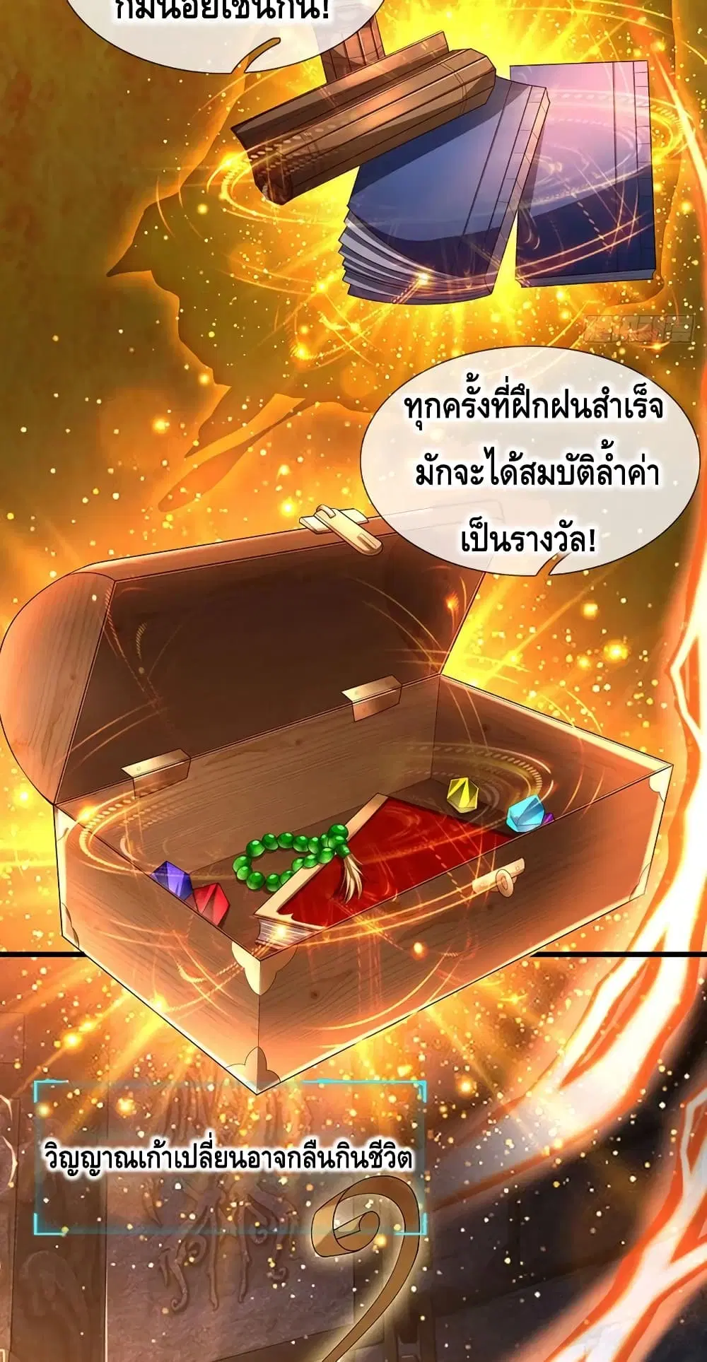 Opening to Supreme Dantian ตอนที่ 107 หน้า 10