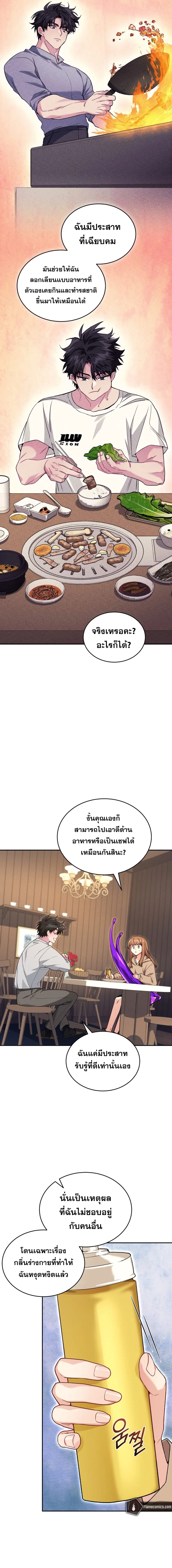 I Stole the Number One Ranker’s Soul ฉันขโมยวิญญาณของแรงเกอร์อันดับ 1 ตอนที่ 60 หน้า 7