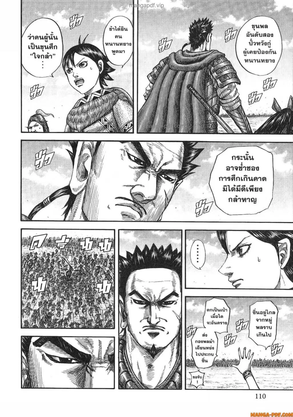 Kingdom ตอนที่ 818 หน้า 6