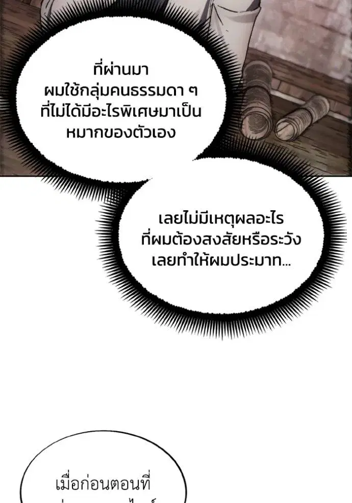 How to Live as a Villain ตอนที่ 153 หน้า 5