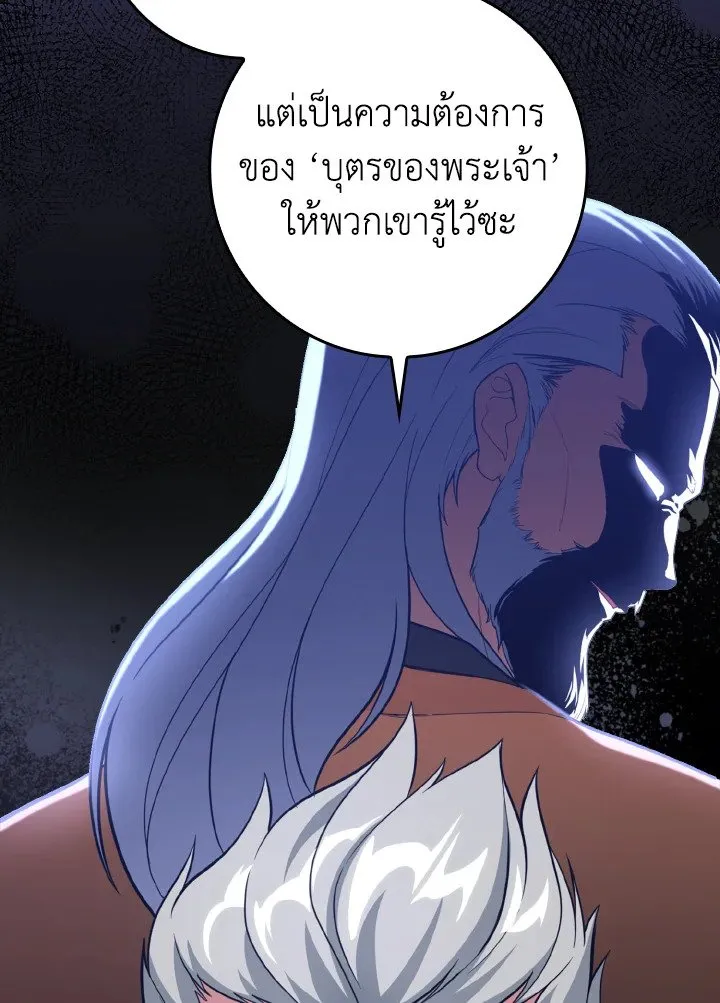 Max Level Player ตอนที่ 60 หน้า 51