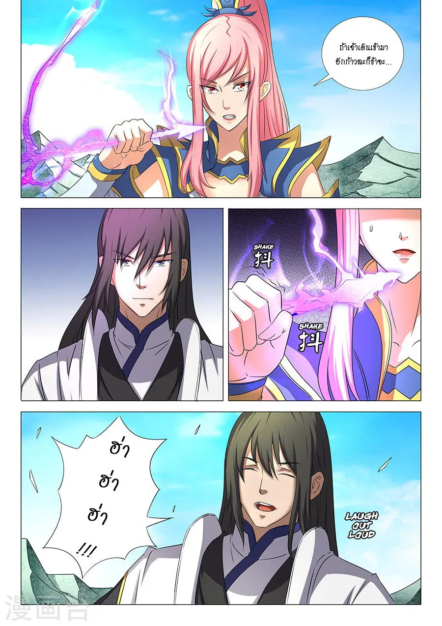 God of Martial Arts ตอนที่ 88 หน้า 4