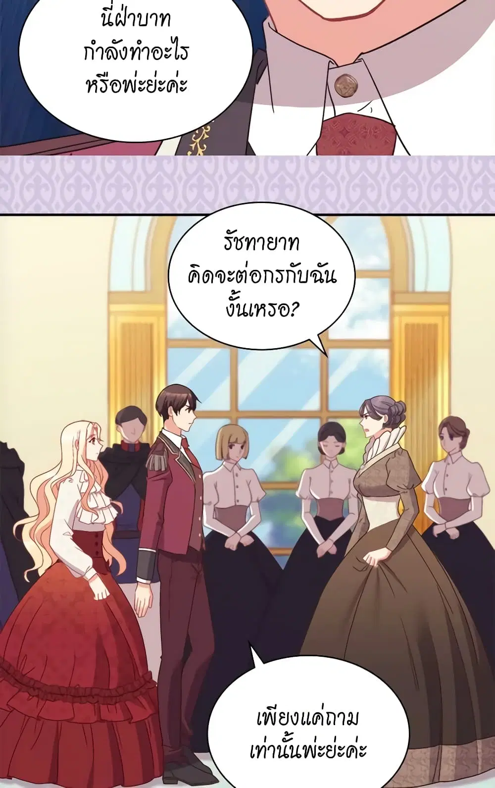 What It Takes to be a Villainess ตอนที่ 119 หน้า 12