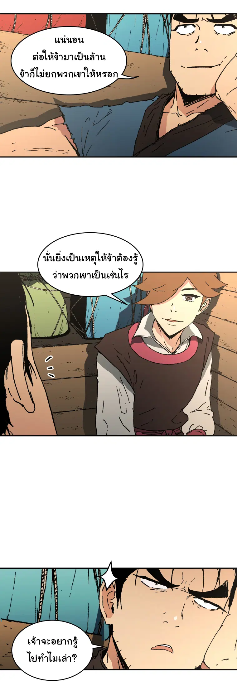 Peerless Dad ตอนที่ 69 หน้า 8