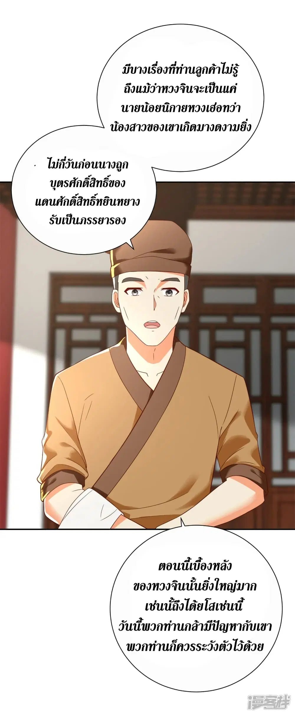 Zhi Zun Chong Sheng ตอนที่ 207 หน้า 5