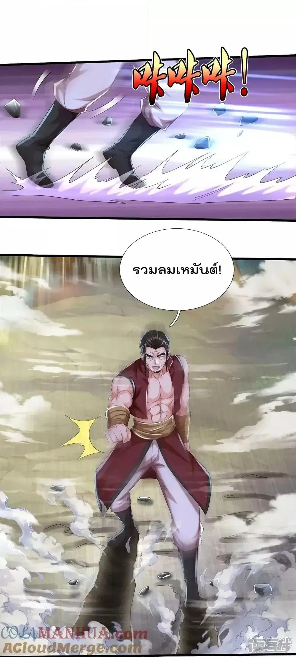 I’m the Great Immortal ตอนที่ 594 หน้า 21