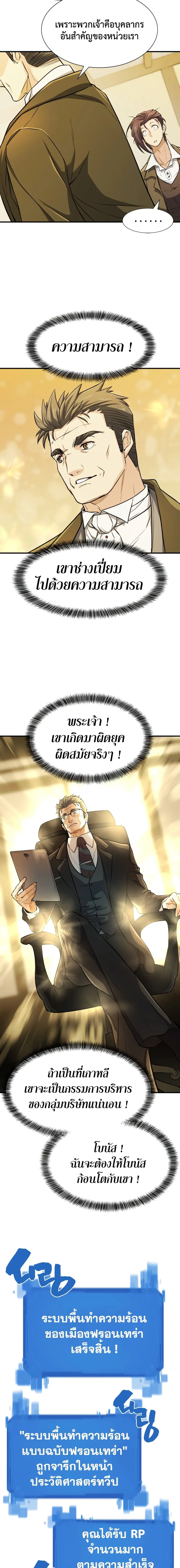 The Greatest Estate Developer ตอนที่ 36 หน้า 6