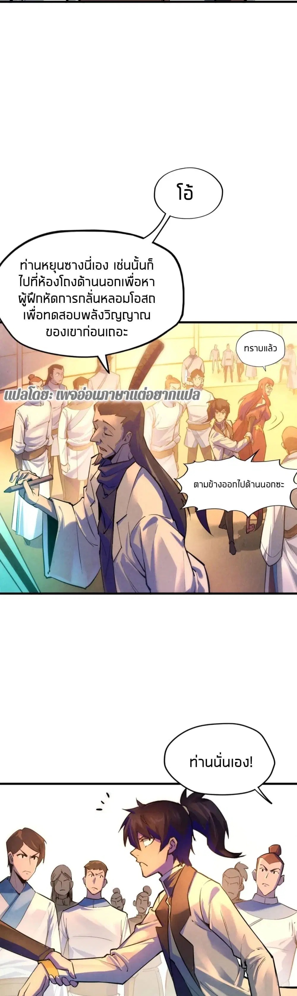 The Eternal Supreme ตอนที่ 24 หน้า 19
