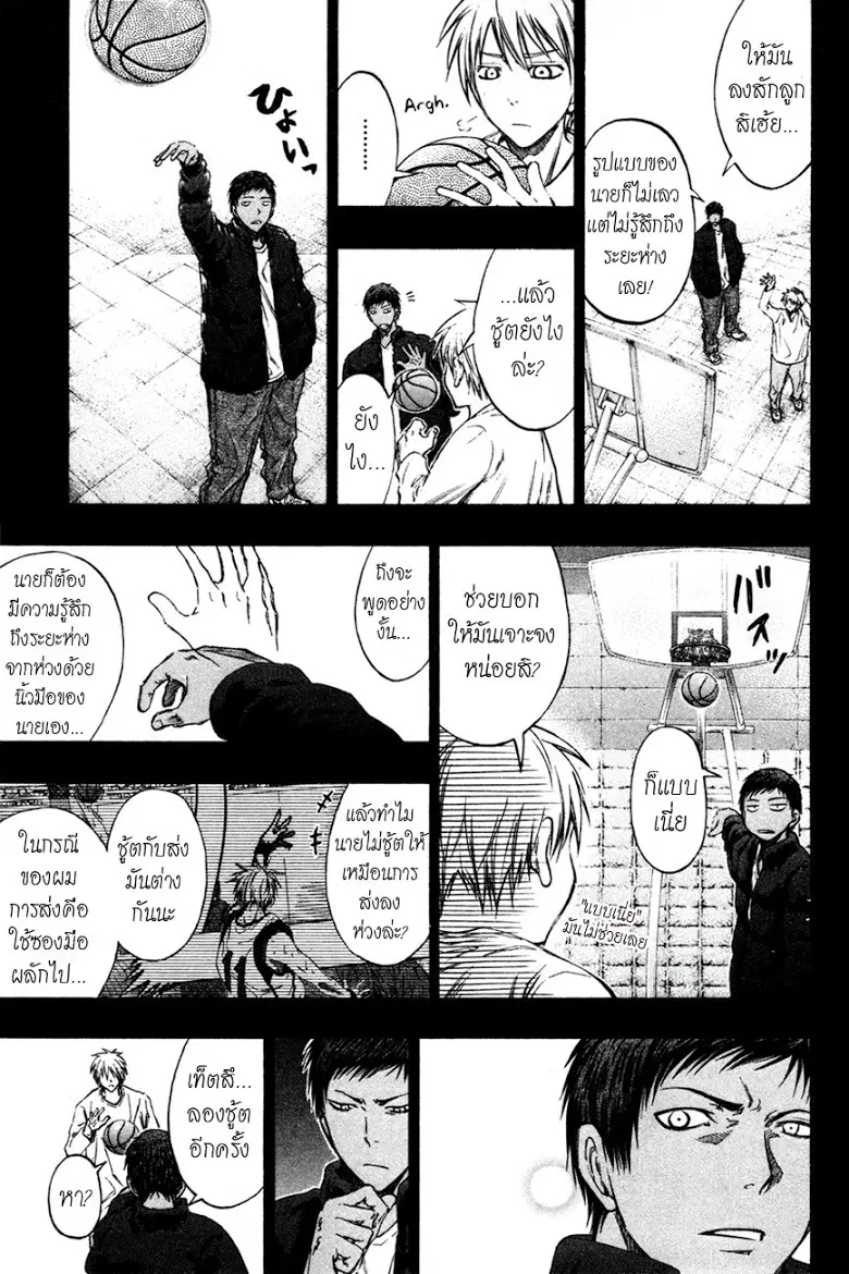 Kuroko no Basuke ตอนที่ 149 หน้า 4