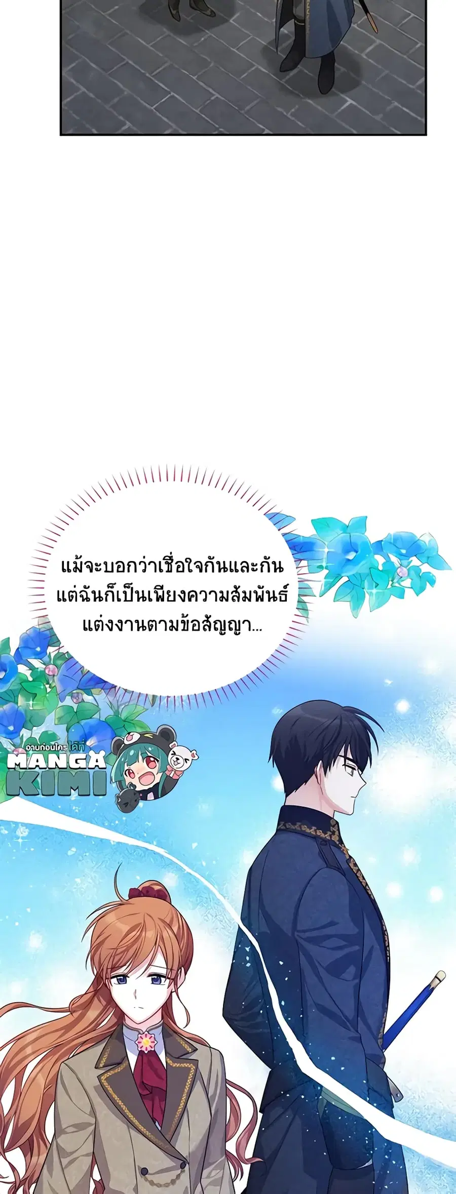 The Soulless Duchess ตอนที่ 40 หน้า 26