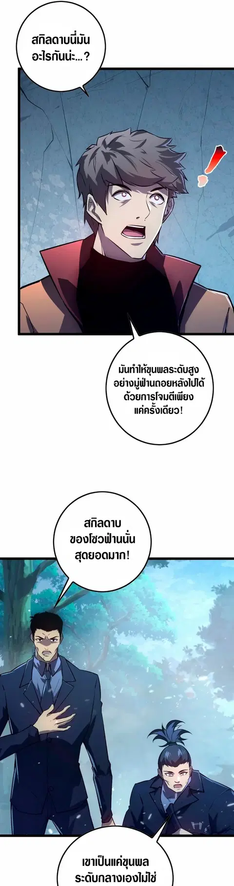 Rise From The Rubble ตอนที่ 152 หน้า 19