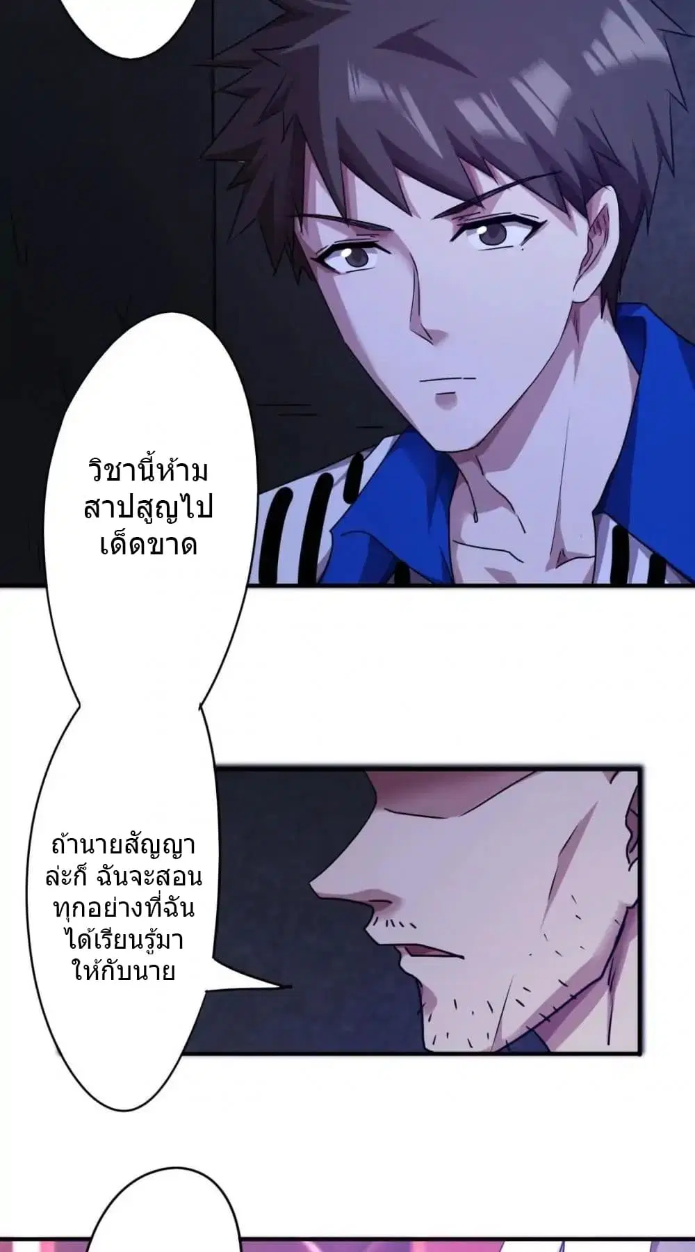 Strongest Worker ตอนที่ 97 หน้า 13