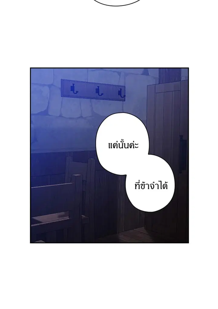 Satan’s Bride ตอนที่ 122 หน้า 41