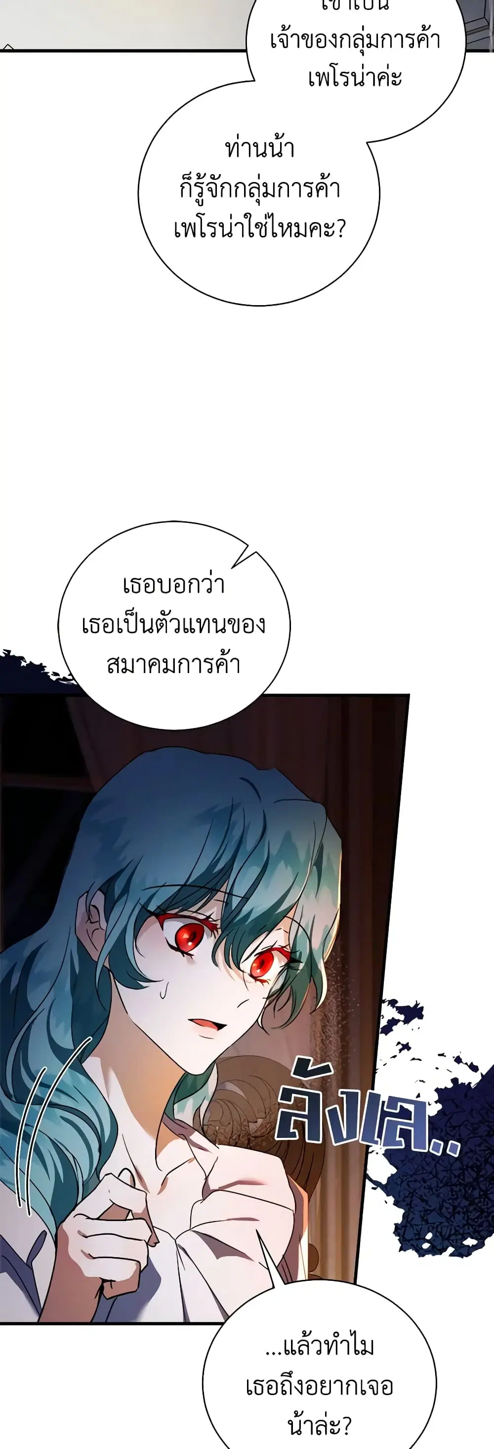 The Villainess Lives Again ตอนที่ 165 หน้า 32