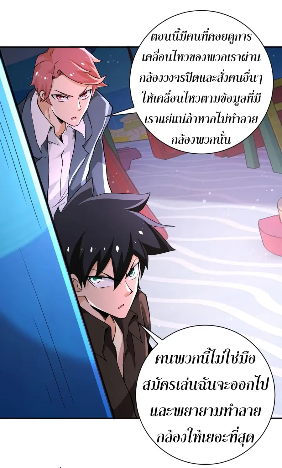 Apocalyptic Super System ตอนที่ 128 หน้า 9