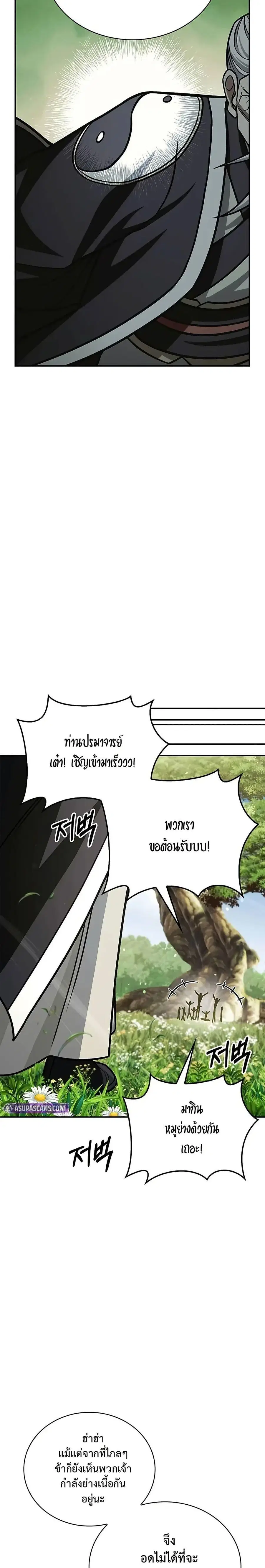 Heavenly Grand Archive’s Young Master ตอนที่ 128 หน้า 40