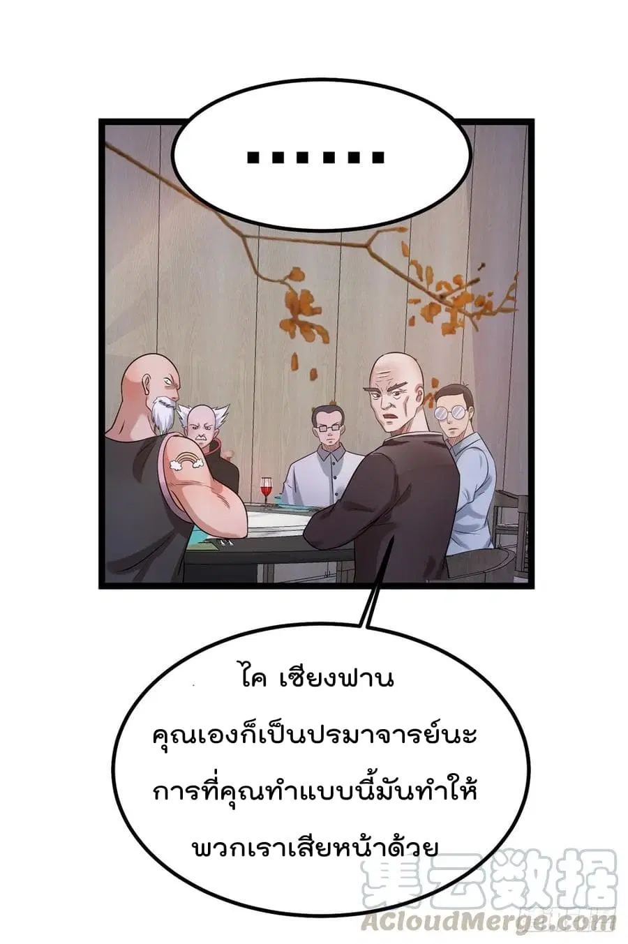 Immortal King of City ตอนที่ 50 หน้า 18
