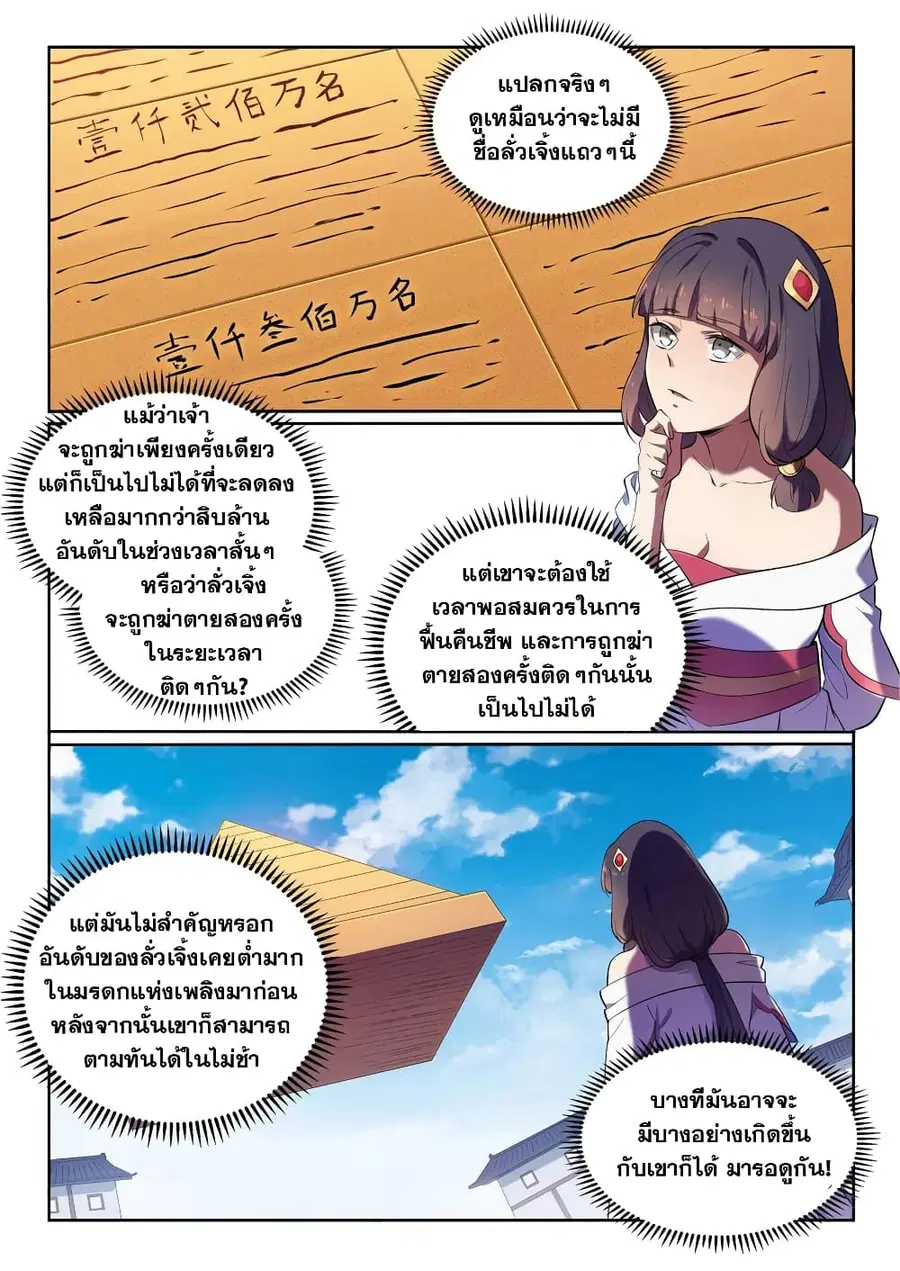 Bailian Chengshen ตอนที่ 581 หน้า 5