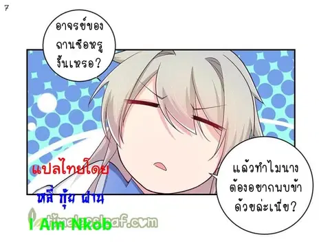Above All Gods ตอนที่ 31 หน้า 8