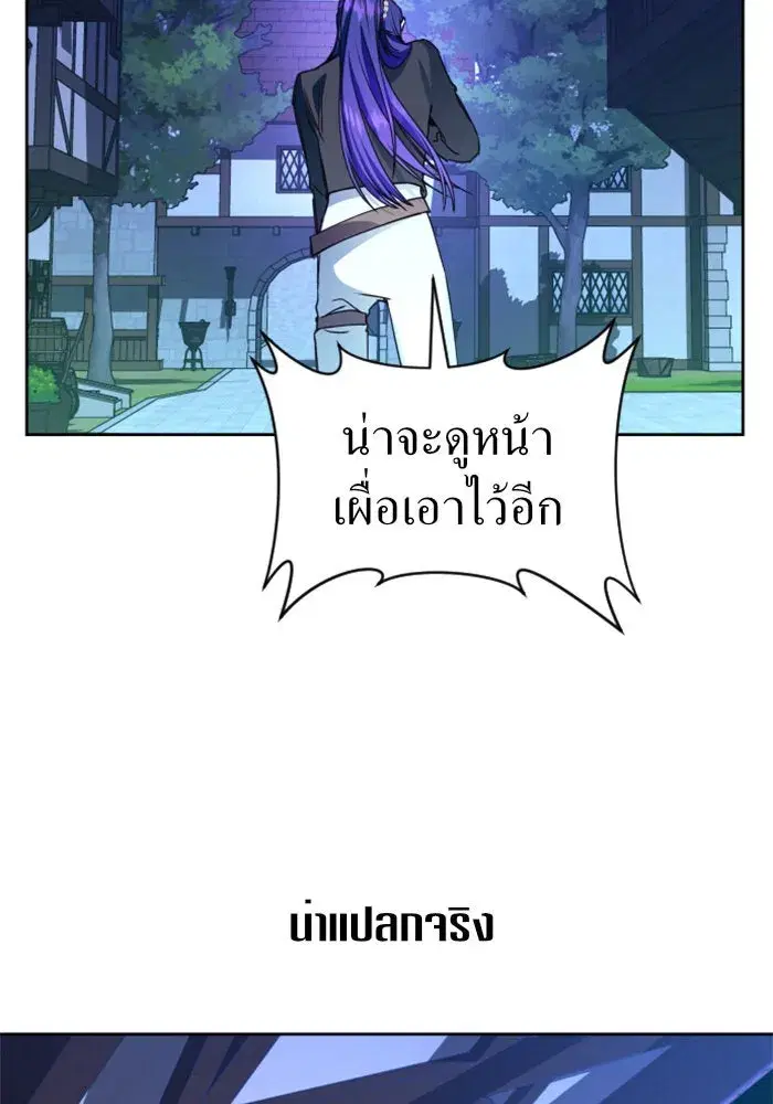 Your Throne ตอนที่ 30 หน้า 74