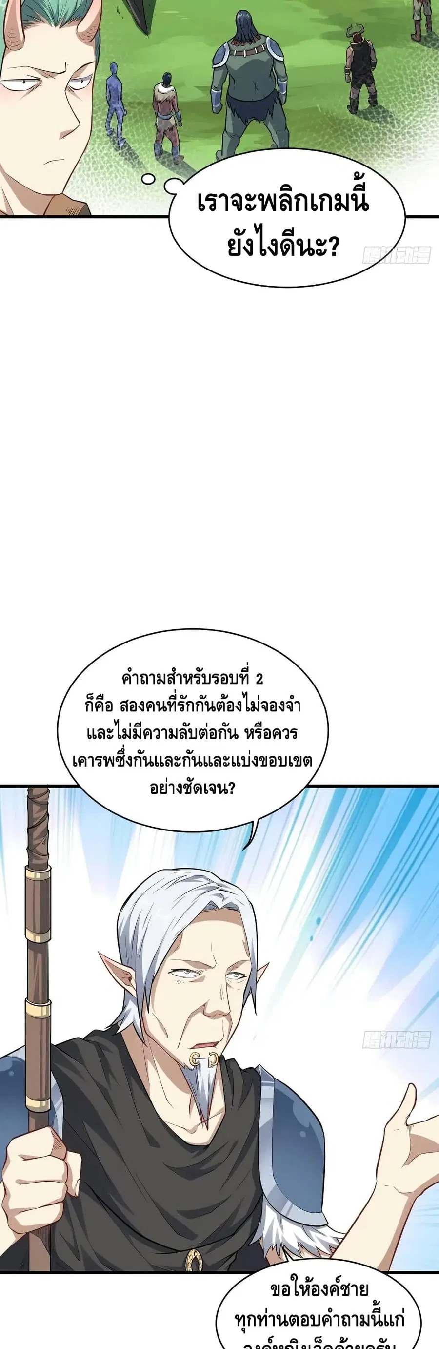 High Energy Strikes ตอนที่ 125 หน้า 10