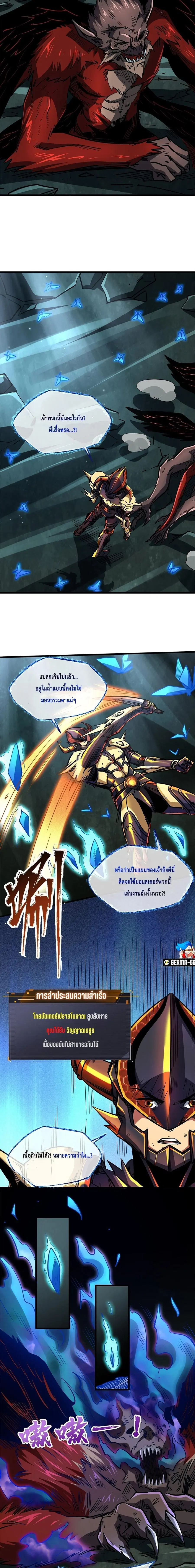Super Gene ตอนที่ 74 หน้า 6