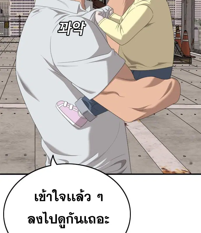 Bad Guy ตอนที่ 152 หน้า 173