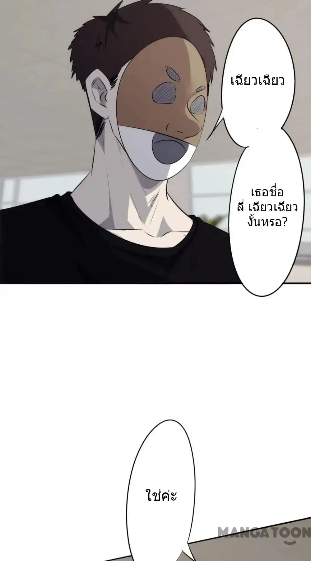 Strongest Worker ตอนที่ 26 หน้า 8