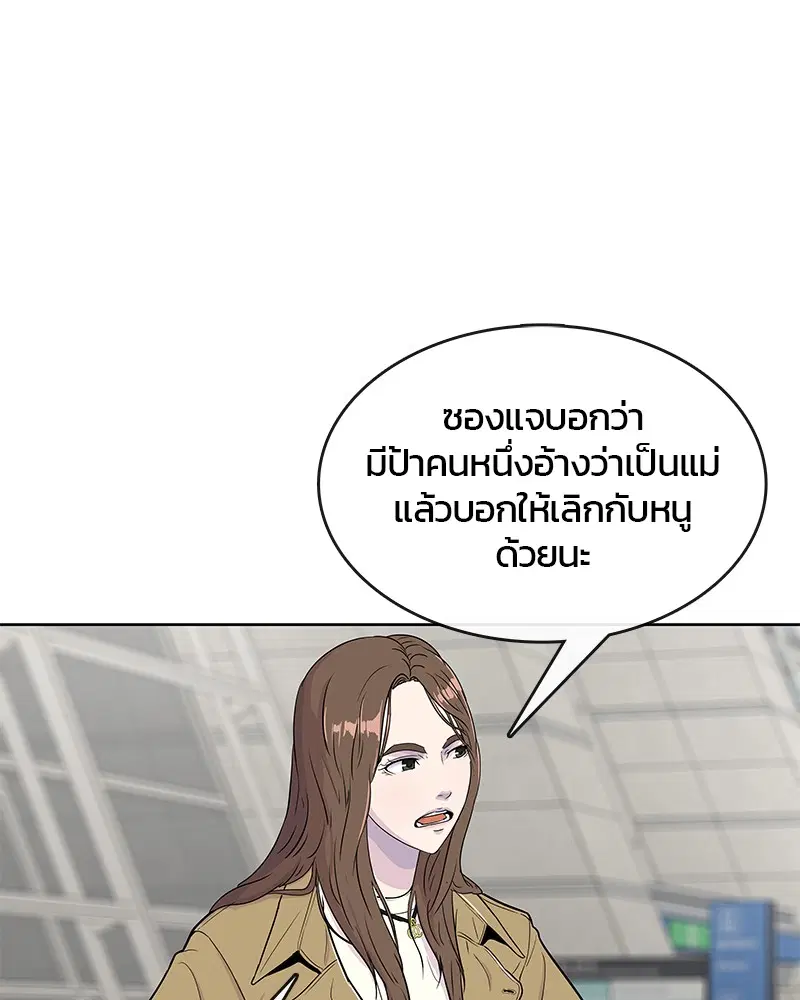Kitchen Soldier ตอนที่ 67 หน้า 49