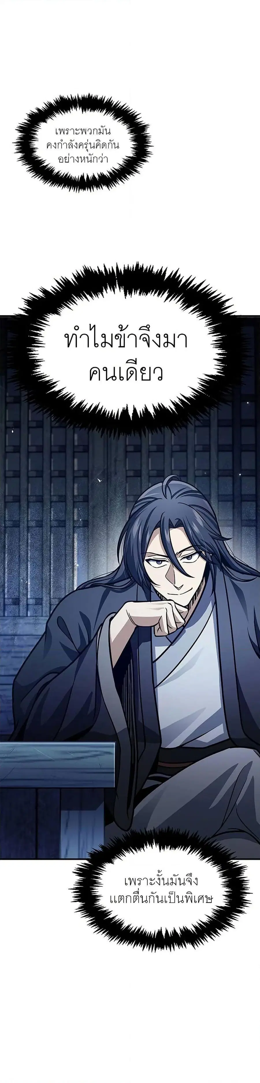 Heavenly Grand Archive’s Young Master ตอนที่ 57 หน้า 43